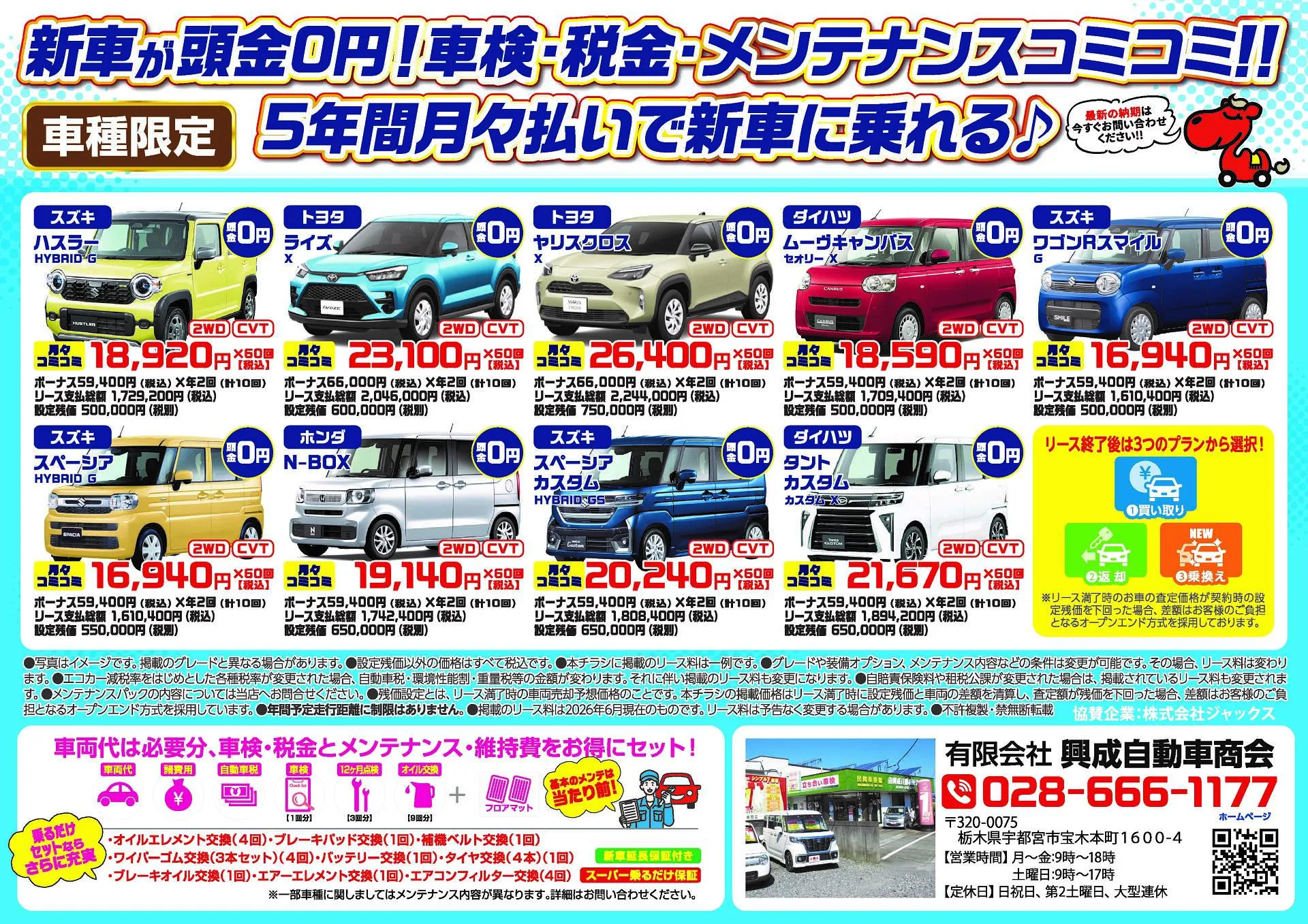 宇都宮市でトップクラスの車検・板金入庫実績│興成自動車商会