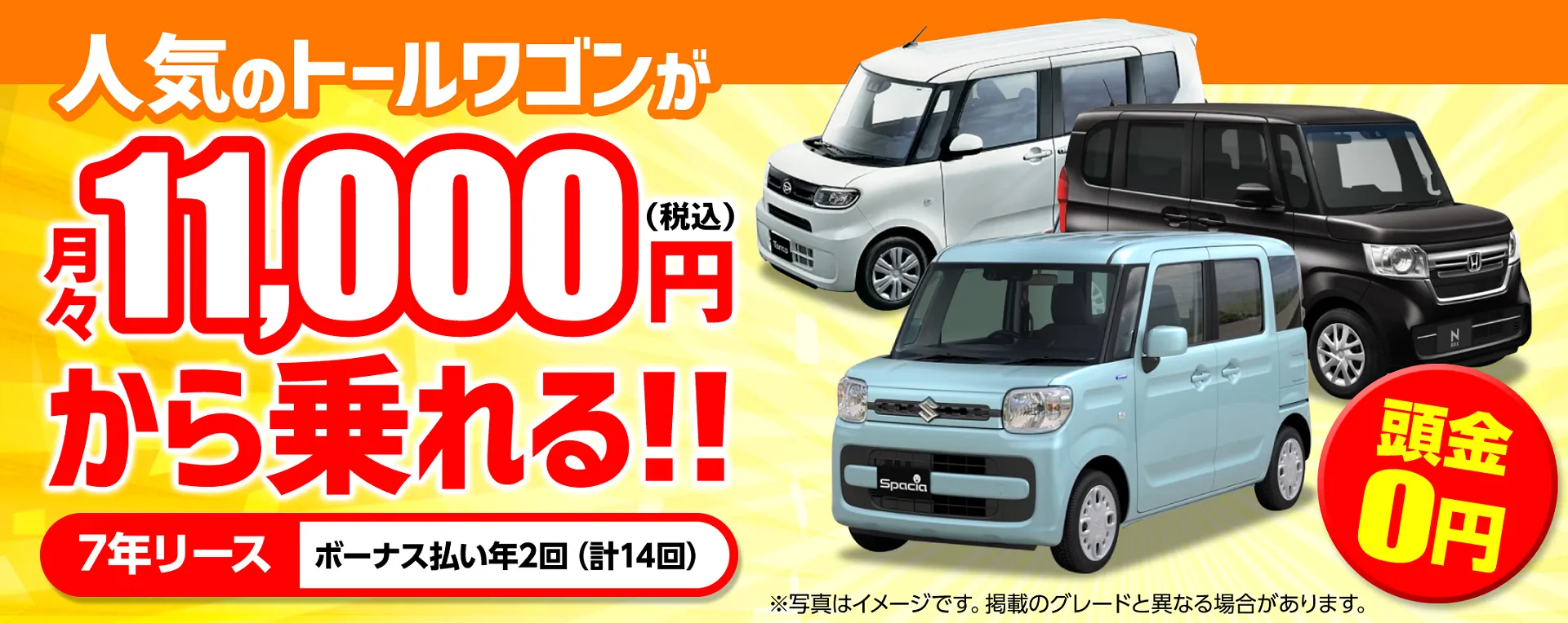 月1万円で新車の軽自動車に乗れる！スーパー乗るだけセット宇都宮西店