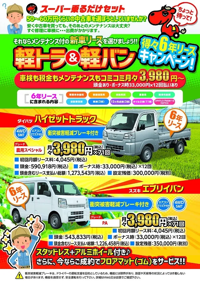 月1万円で新車の軽自動車に乗れる！スーパー乗るだけセット宇都宮西店