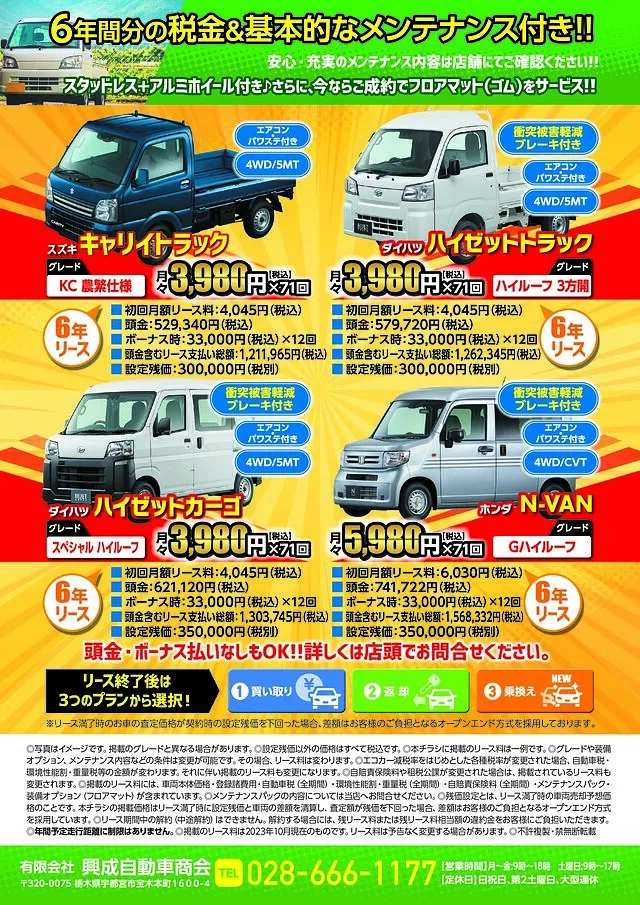 月1万円で新車の軽自動車に乗れる！スーパー乗るだけセット宇都宮西店