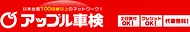 アップル車検