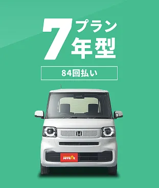 7年型特選車　セブンマックス