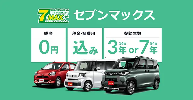 ホンダ　N-VAN　カーリース詳細・見積りシミュレーション