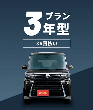 セブンマック　3年プラン