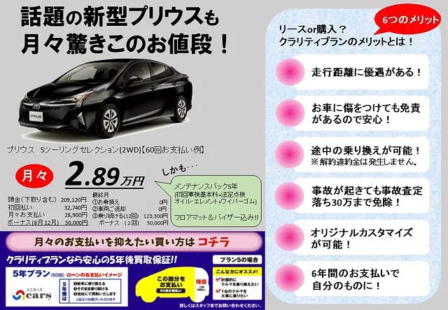 新車が月々1万円から選べる！