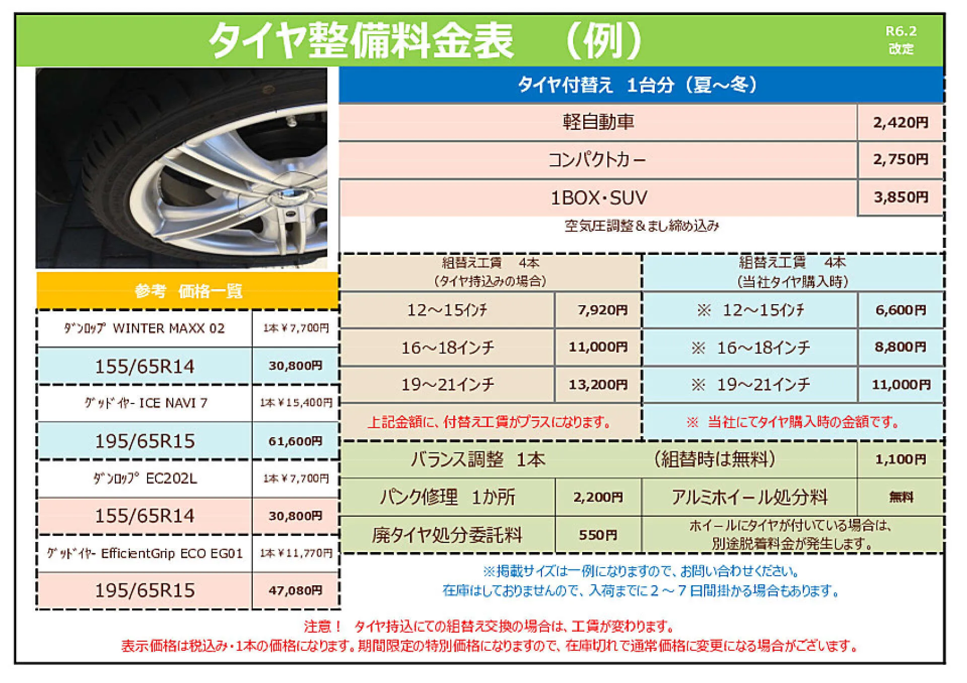 タイヤ販売・交換・バランス調整 敦賀市 UNIcars(ユニカーズ)