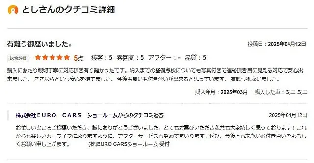 EURO CARS｜ユーロカーズ｜お客様からのレビュー12