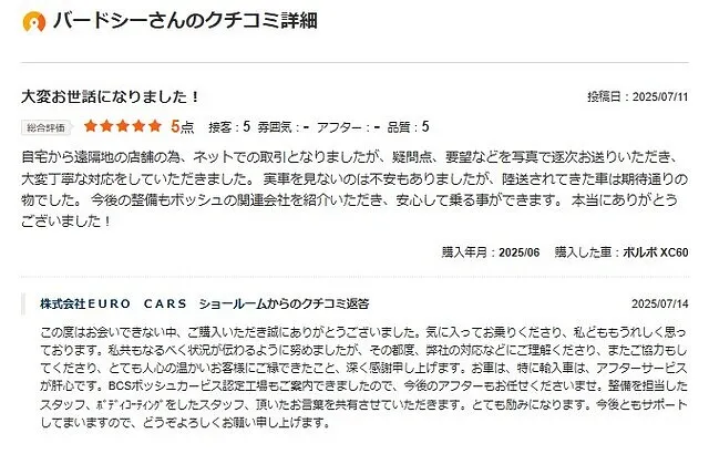 EURO CARS｜ユーロカーズ｜お客様からのレビュー12