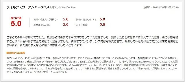 EURO CARS｜ユーロカーズ｜お客様からのレビュー12