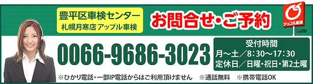 お客様の声⑨｜車検、札幌市豊平区、価格、料金
