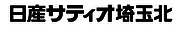 株式会社　日産サティオ埼玉北　｜　東松山店