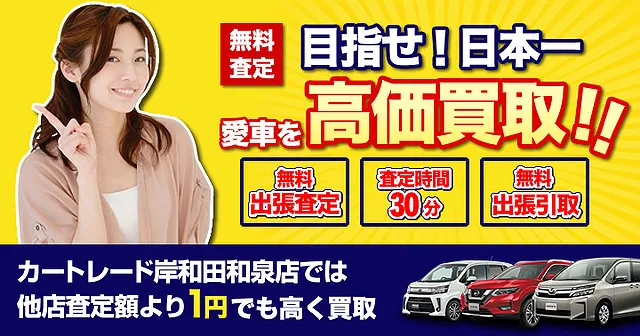 車買取の強化買取エリア