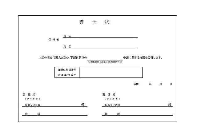 車売却（買取）／廃車手続きに必要な書類