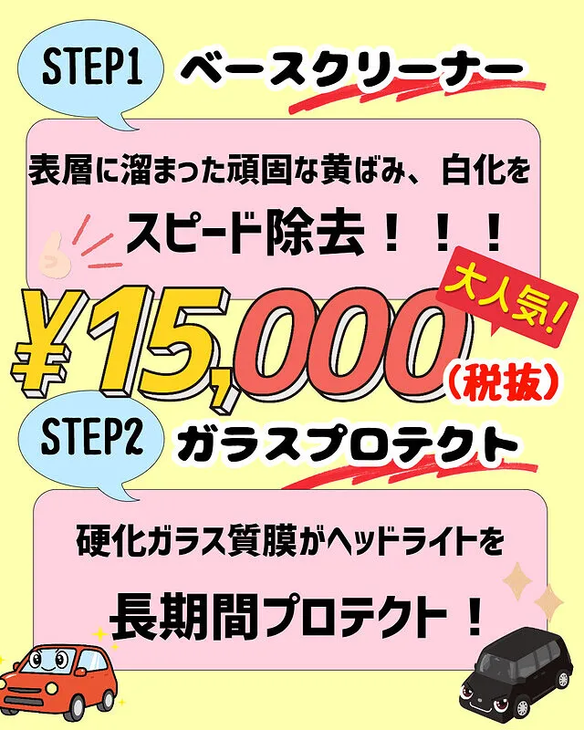 ヘッドライトコーティング