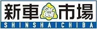 新車市場カーベル
