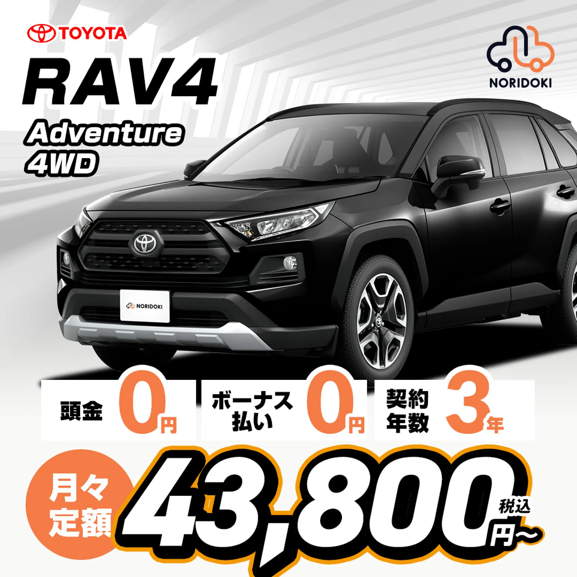 ノリドキ】筑豊 田川 トヨタ RAV4 Adventure コミコミの定額料金 ボーナス払い0円 田川郡川崎町 エフテック