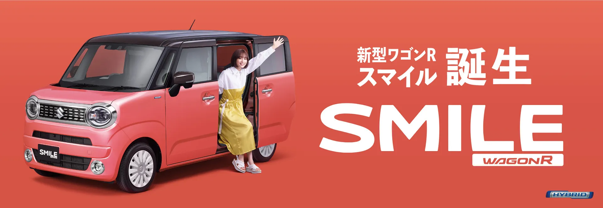 新型ワゴンＲスマイル発売 SMILE 新型車紹介 お店コラム002 福岡 筑豊