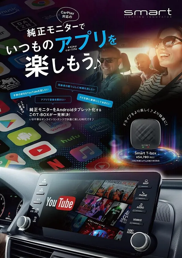 #新商品情報　Smart T-BOX　純正モニターをアンドロイドタブレットへ　筑豊　田川　エフテック