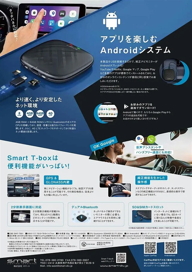 新商品情報 Smart T-BOX 純正モニターをアンドロイドタブレットへ 筑豊 田川 エフテック