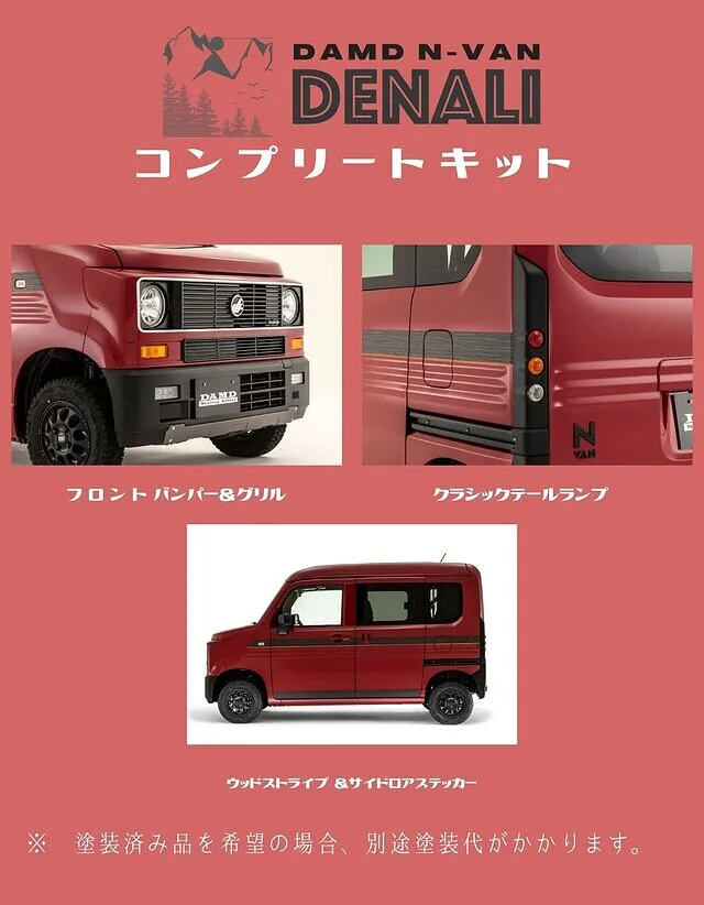 DAMD（ダムド）N-VAN デナリ｜福岡県田川郡　カスタム