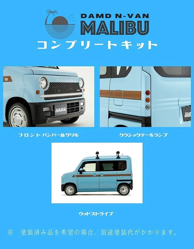 DAMD（ダムド）N-VAN マリブ｜福岡県田川郡　カスタム