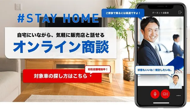 【新車・中古車販売情報】筑豊 田川 スマホ・PCで オンライン商談 ♯STAY HOME 安心して購入いただけます。