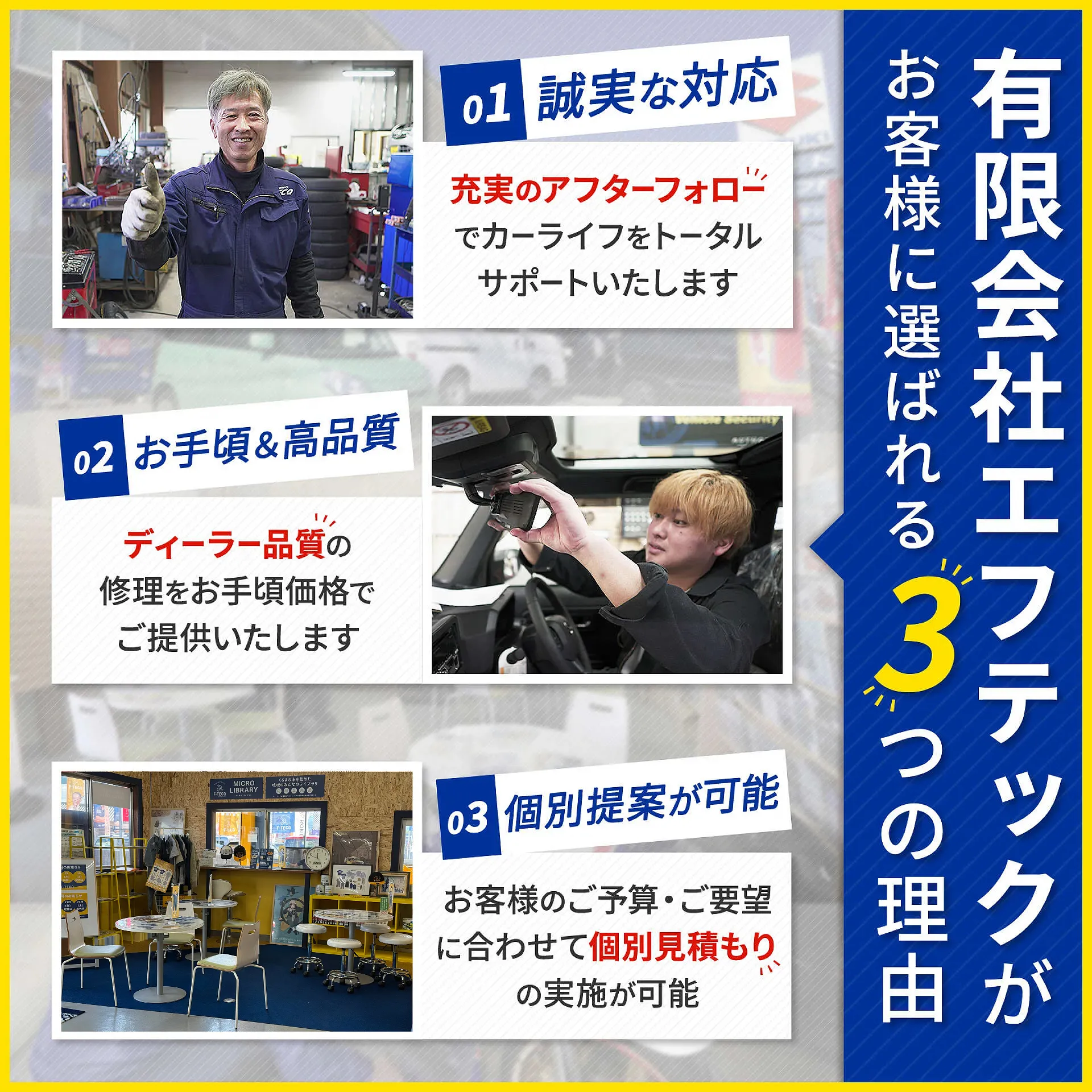 田川郡トップの入庫数を誇る、対応率90％以上の指定工場│福岡県田川郡 