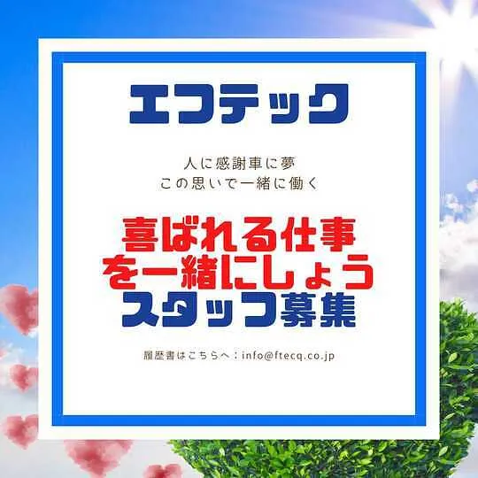 求人ページ