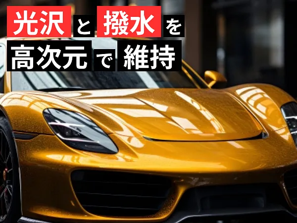 コーティング