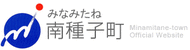 南種子町