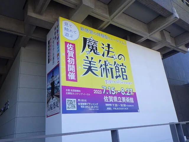 ２０２３年9月1日　　　　　　　　　魔法の美術館に行きました