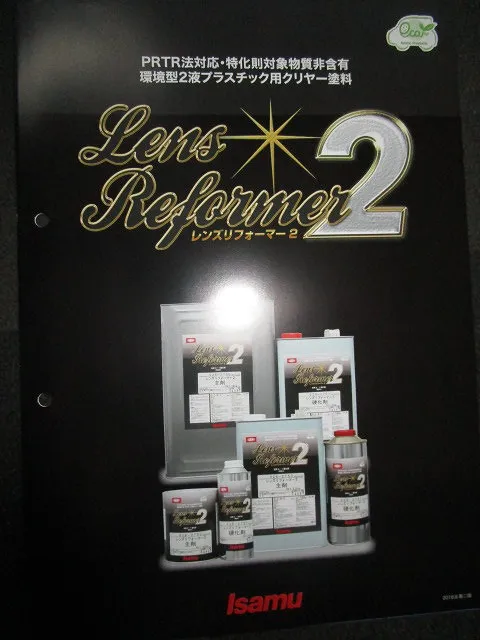 ★究極のヘッドライトコーティング！レンズリフォーマー２施工店です。佐賀県・小城市・協和自動車