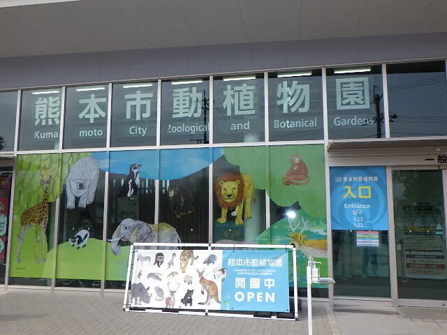 ２０２４年4月2日　　　　　　　　　熊本市動植物園に行きました