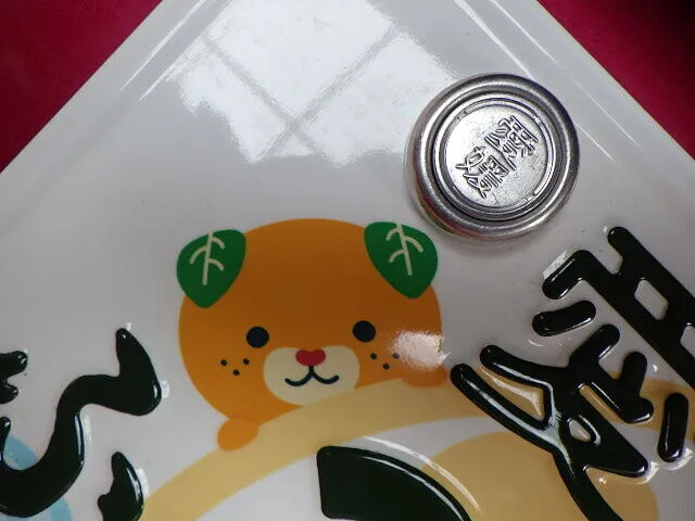 ２０２４年4月30日　　　　　　　　みきゃんナンバー