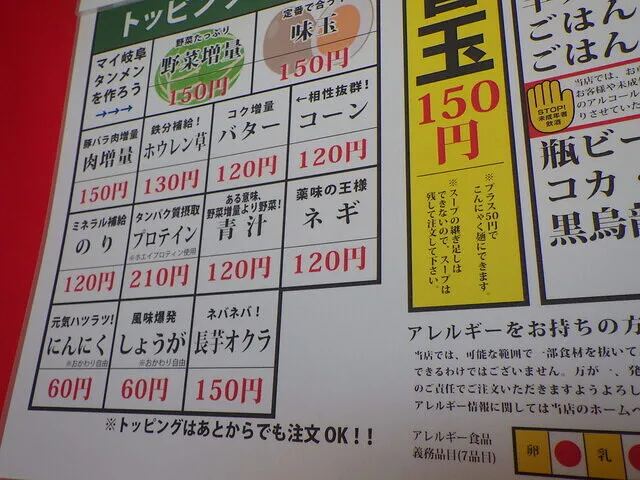 ２０２５年１月19日　　　　　　　　ヤバいトッピング