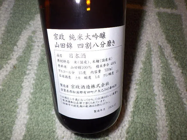2025年2月23日　　　　　　　　甘口の日本酒も美味しいですよ