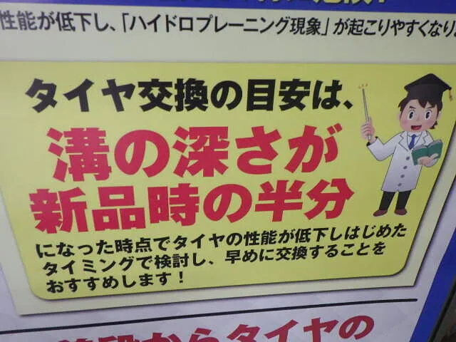 ２０２５年4月11日　　　　　　　　　タイヤ交換のタイミング