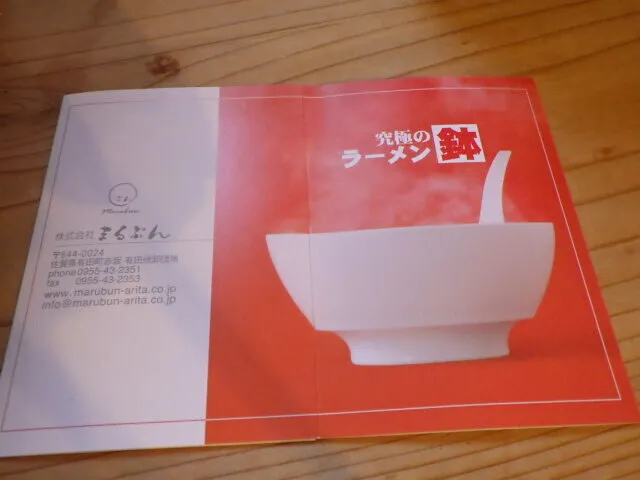 2025年５月4日　　　　　　　　　究極のラーメン鉢