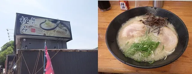 ２０２５年5月17日　　　　　　　　　　ガチの豚骨ラーメン