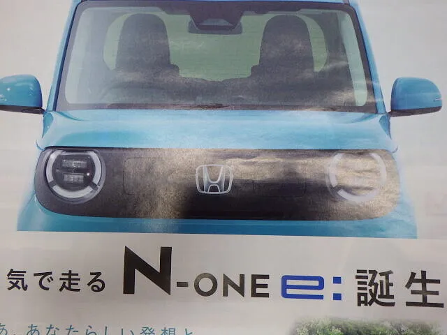 ２０２５年9月14日　　　　　　　　N-ONE　e：誕生ですが