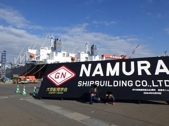 ２０２５年11月25日　　　　名村造船の大型船見学会に行ってみた
