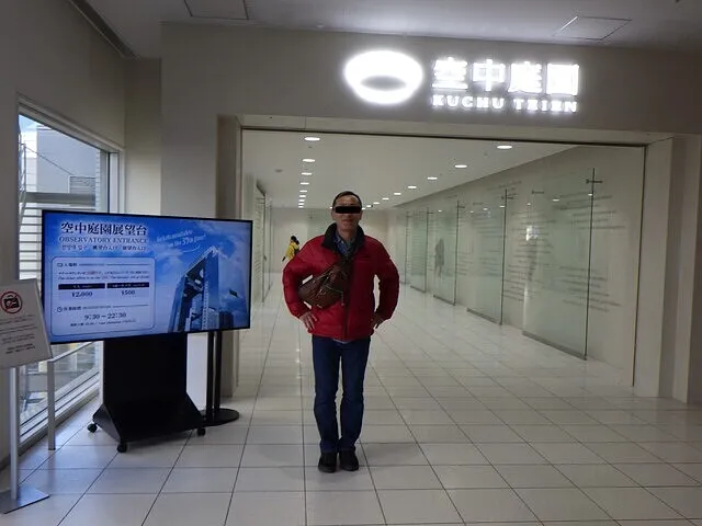 ２０２６年１月9日　　　　　　　　　大阪梅田空中庭園は太っ腹