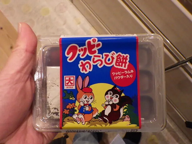 2026年1月25日　　　　　　　クッピーわらび餅を食べてみた