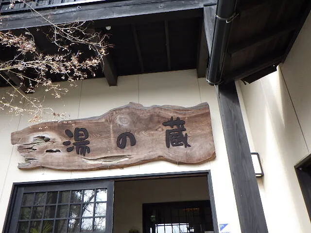 ２０２６年２月22日　　　　　　　熊本県平山温泉に行ってみた