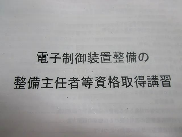 ★電子制御装置整備　試問問題　自主練用問題集③　佐賀県・小城市・協和自動車