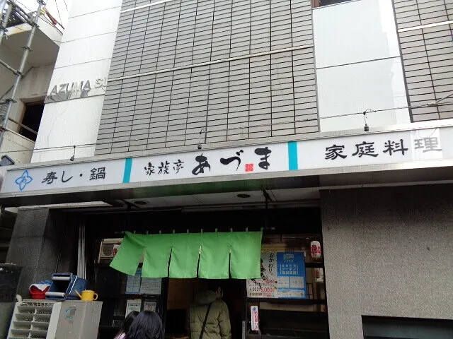 ＃ブログ２０２２年１月11日　　　家族亭あづま・・に行きましたよ