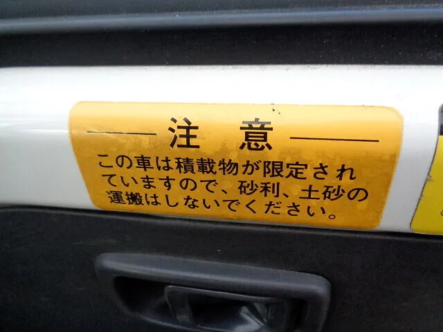 #ブログ２０２２年１月26日　　　　軽トラダンプは要注意！