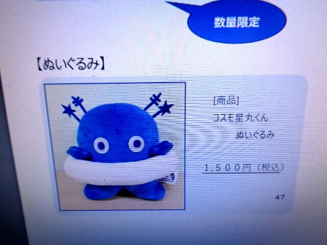 ＃ブログ２０２２年2月7日　　　　コスモ星丸　今も現役