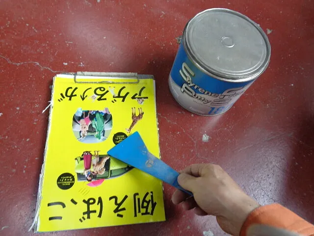 ＃板金塗装屋さん向け　０円使い捨てパテ定盤で効率アップ！