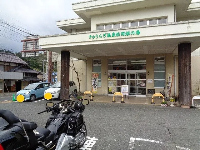 ブログ２０２２年　３月28日　　　　　厳木温泉　佐用姫の湯
